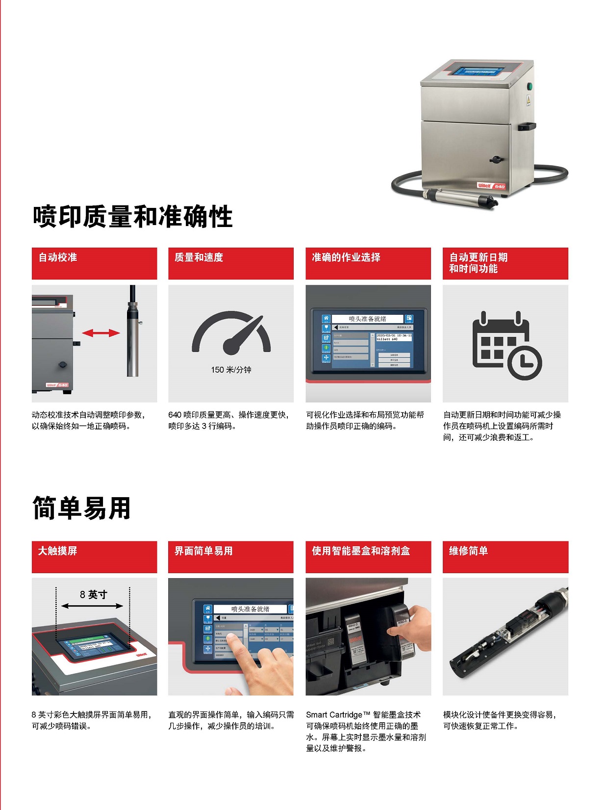 威利640產(chǎn)品手冊 中文_頁面_3.jpg