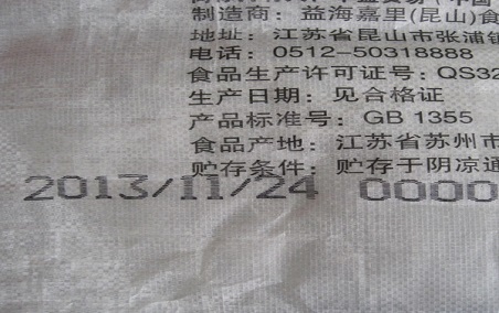 編織袋噴碼標(biāo)識(shí)
